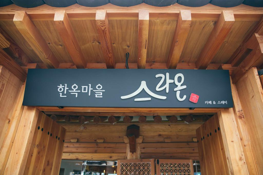 Laon Hanok Gguljam Jeonju Ngoại thất bức ảnh